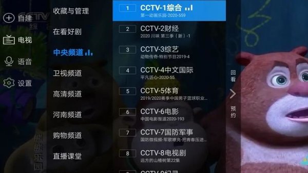 电视直播软件