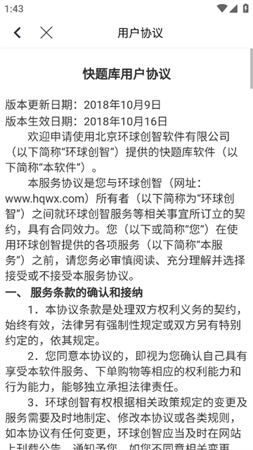 环球网校快题库app