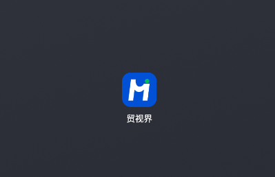 贸视界app下载
