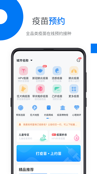 约苗app官方下载手机版