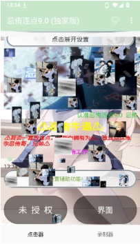 忌侑连点9.0app下载