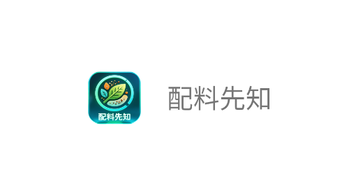 配料先知app