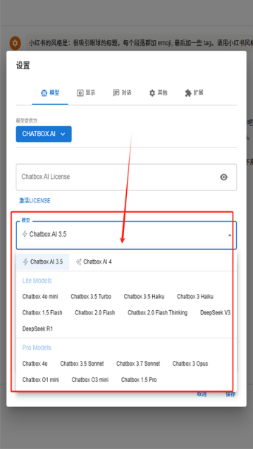 Chatbox联网搜索