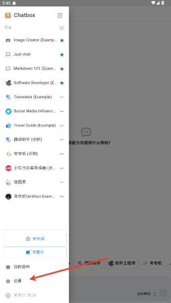 Chatbox免费版