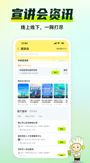 应届生求职app
