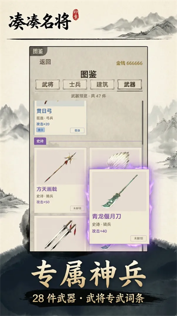 凑凑名将手游
