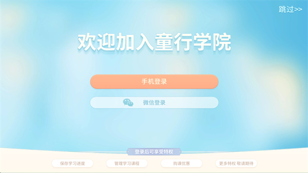 童行学院经典之旅app安卓系统