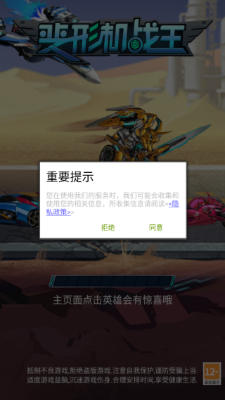 变形机战王免广告版下载
