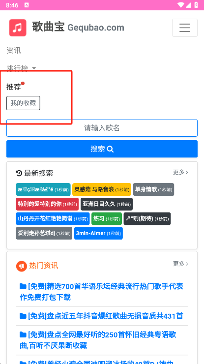 歌曲宝mp3软件下载