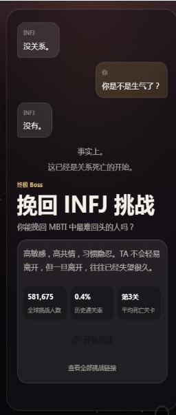 挽回INFJ挑战app下载