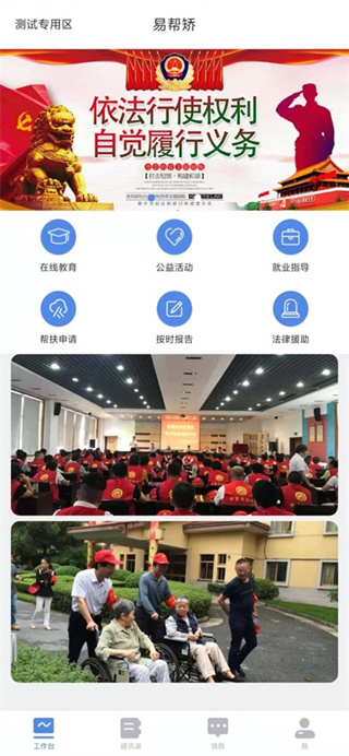 易帮矫浙江APP