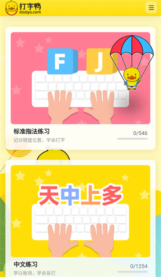 打字鸭HD正版下载 打字鸭HD正版下载