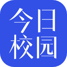 今日校园app下载202...