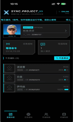 同调计划明日方舟app安卓版下载