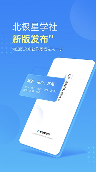 北极星学社app 北极星学社app