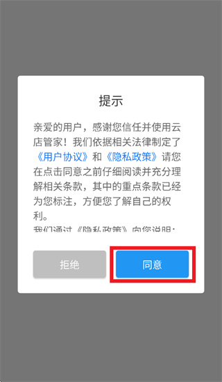 嘉联云店管家GO最新版下载