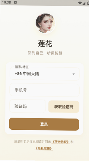莲花AI聊天软件下载