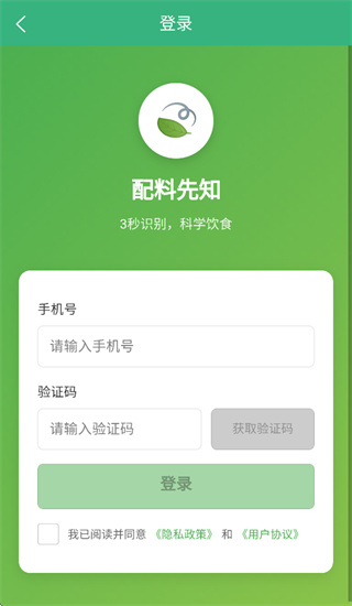 配料先知app