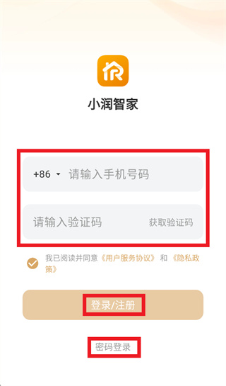 小润智家app下载
