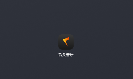 箭头音乐app官方下载安装