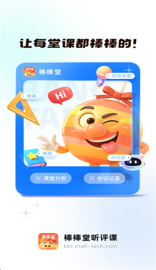 棒棒堂听评课app官方下载安装最新版