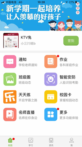 和教育口语易APP官方版 和教育口语易APP官方版