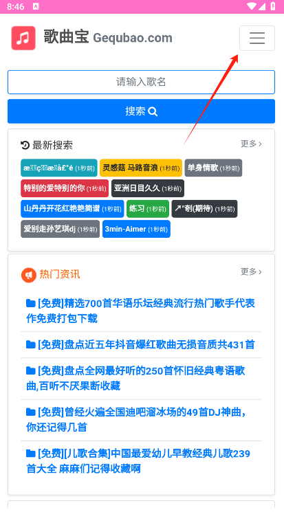 歌曲宝mp3软件下载
