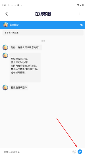 星空趣游app下载