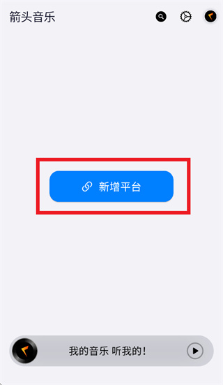箭头音乐APP官方下载安装
