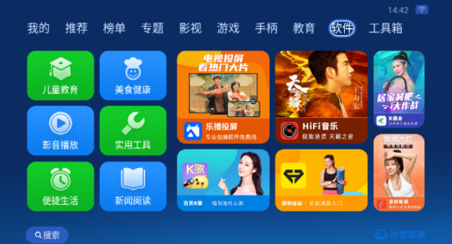 沙发管家应用市场