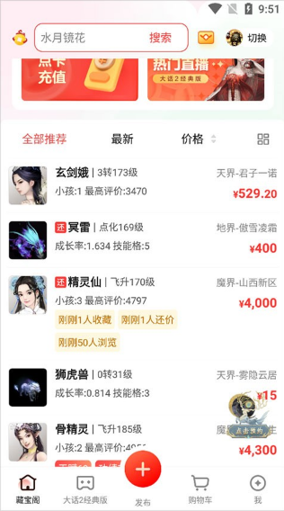 大话2藏宝阁免费版官方正版手游