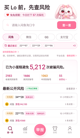 lo查查app官方下载