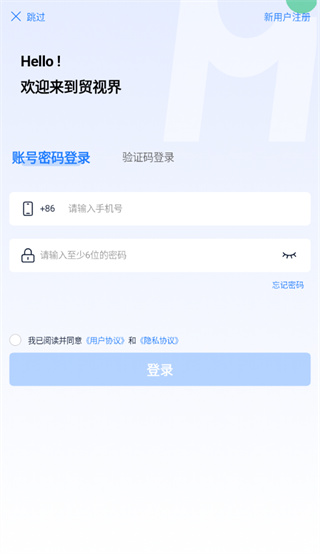贸视界app下载