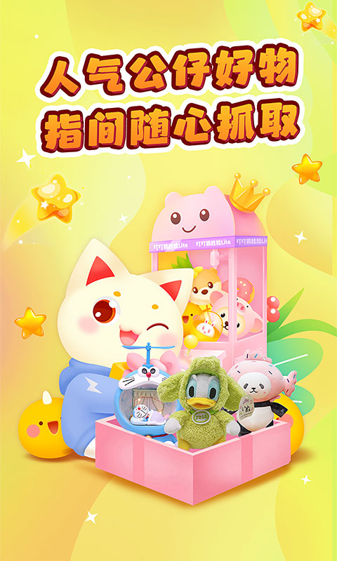 叮叮抓娃娃下载安装