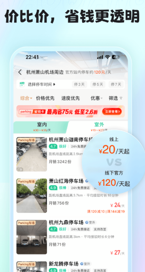 小强停车app可靠版