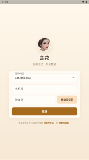 莲花AI聊天软件下载
