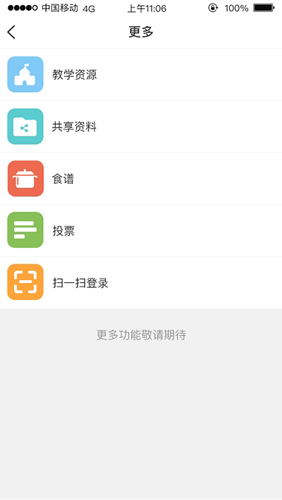 和教育口语易APP官方版 和教育口语易APP官方版