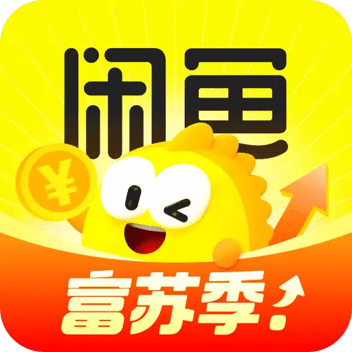 咸鱼app下载官方版安卓...