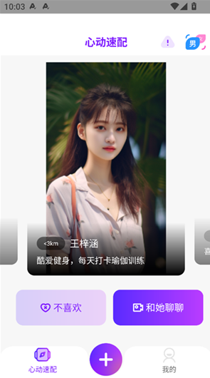 Ai Talk虚拟伴侣官方版