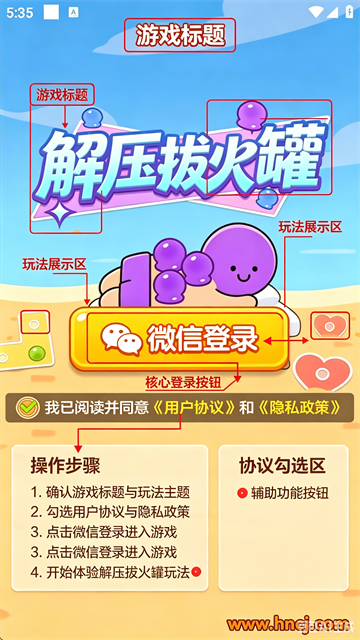 解压拔火罐红包版
