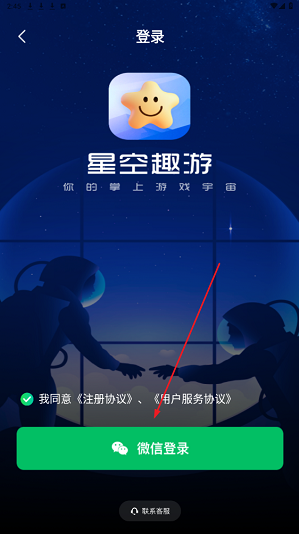 星空趣游app下载
