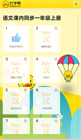打字鸭HD正版下载 打字鸭HD正版下载