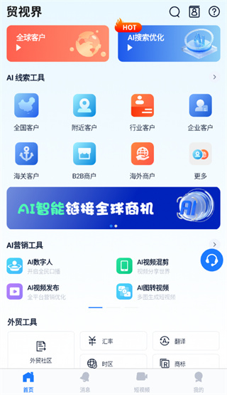 贸视界app下载