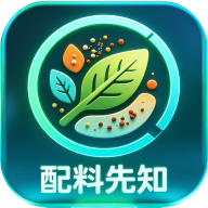 配料先知app