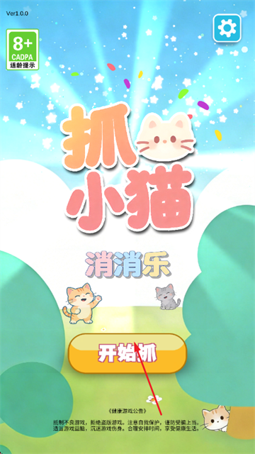 抓小猫消消乐游戏