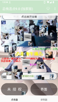 忌侑连点9.0app下载