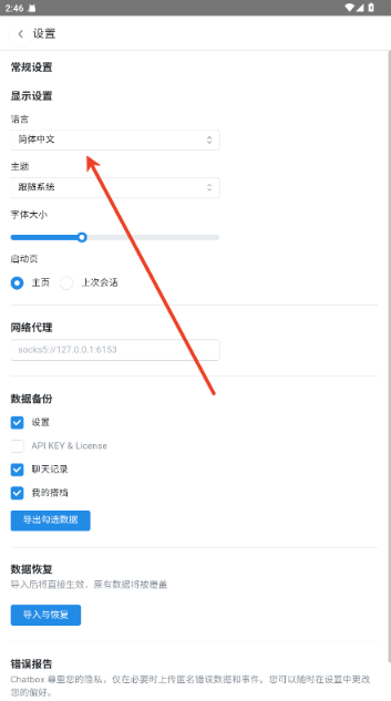 Chatbox免费版