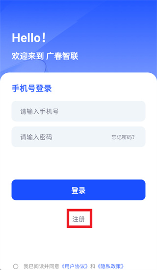 广春智联app