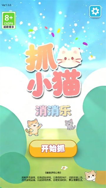 抓小猫消消乐游戏