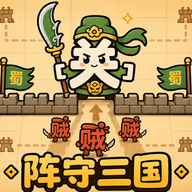 阵守三国游戏